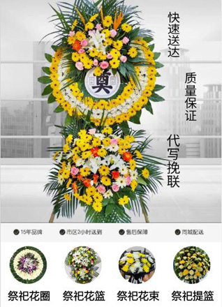 山东青岛即墨市鳌山卫街道七沟二村花圈代送
